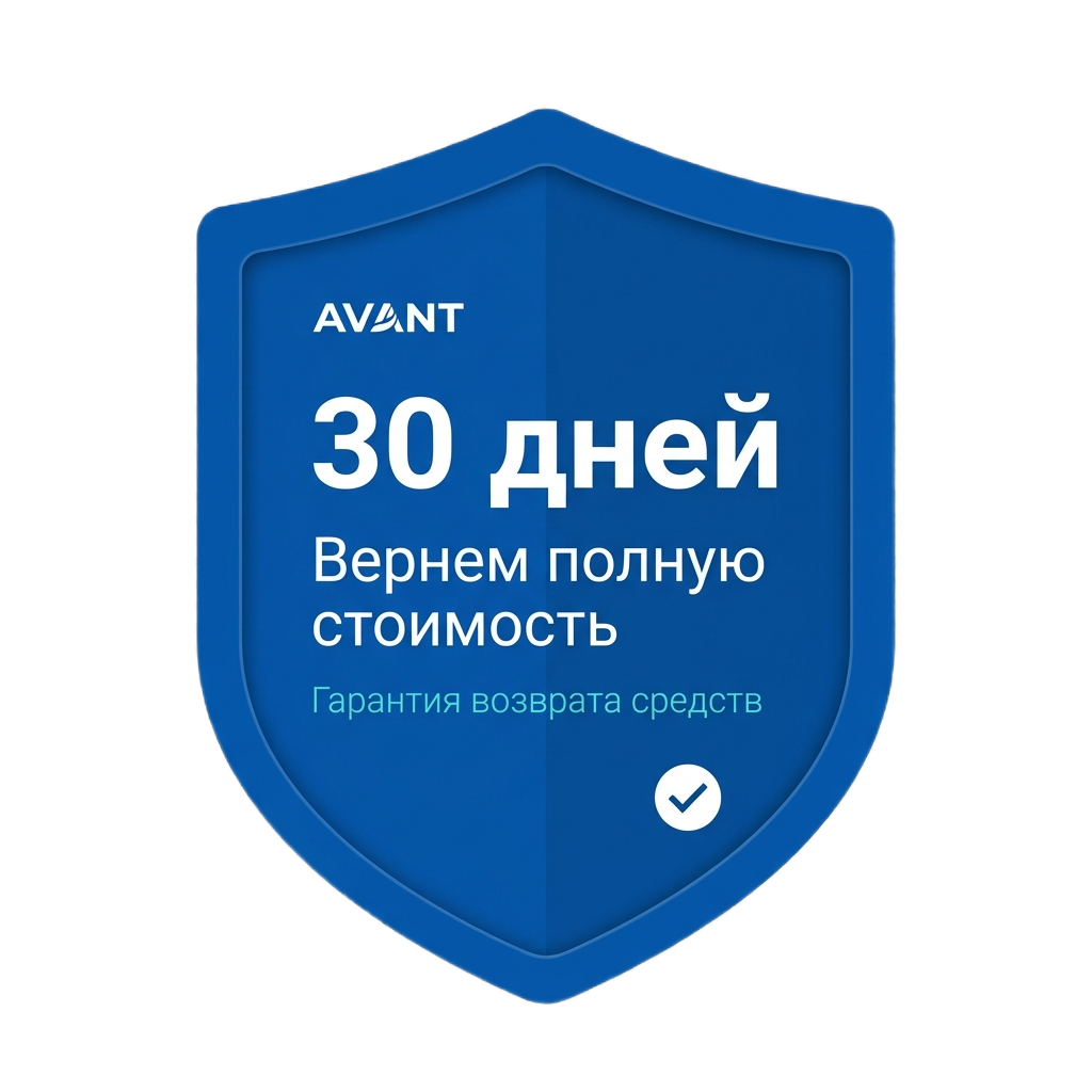 30 дней на тестирование гарантии АВАНТ